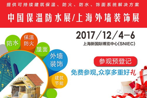 2017第十五届上海国际保温防水材料与节能技术展览会邀请函暨新材料技术推广服务