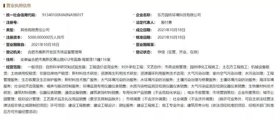 东方园林落子安徽 新公司布局新材料技术推广服务