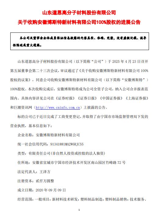 道恩股份战略转型再下一城 收购光热发电与储能技术服务企业，抢占新材料技术高地