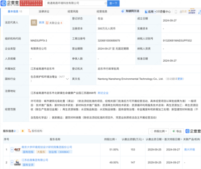 南大环境成立新公司，布局再生资源加工与新材料技术推广新赛道