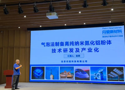 零距离对接！资本与企业高效合作快车道——新材料技术推广服务路演侧记