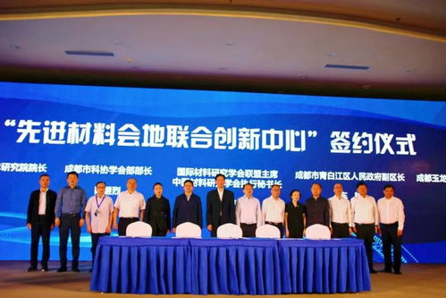 聚焦成都先进材料产业高质量发展，“科创中国”新材料科技专家服务团成功举办技术推广服务活动