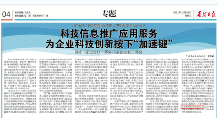 山东鲁普科技荣获山东省科技信息创新成果大赛(泰安专场)三等奖，引领新材料技术服务创新